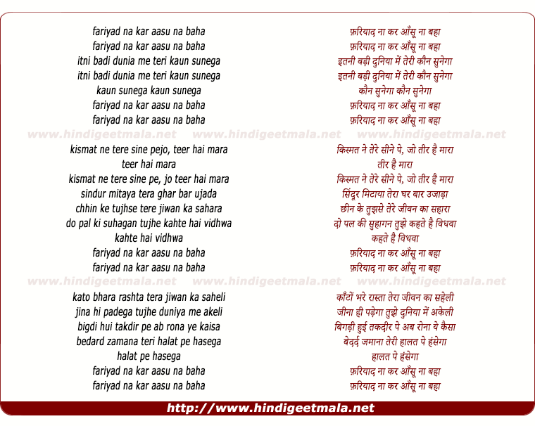 lyrics of song Fariyad Na Kar Aansu Na Baha
