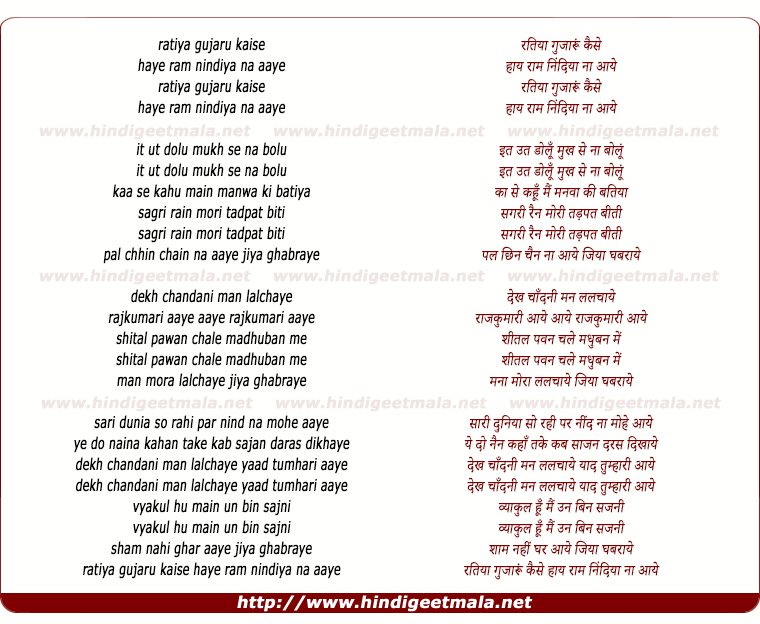 lyrics of song Ratiya Guzaru Kaise Haye Ram Nindiya Na Aaye