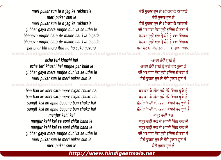 lyrics of song Meri Pukaar Sun Le