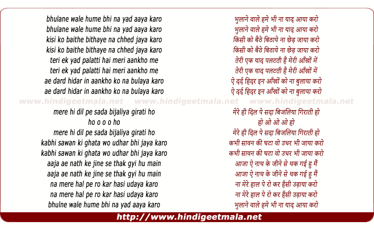 lyrics of song Bhulane Wale Hame Bhi