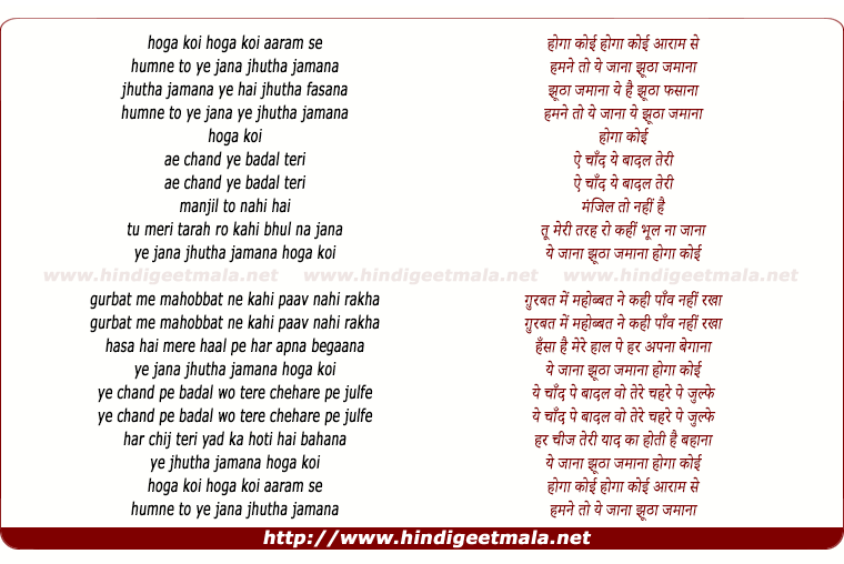 lyrics of song Hoga Koi Aaram Se