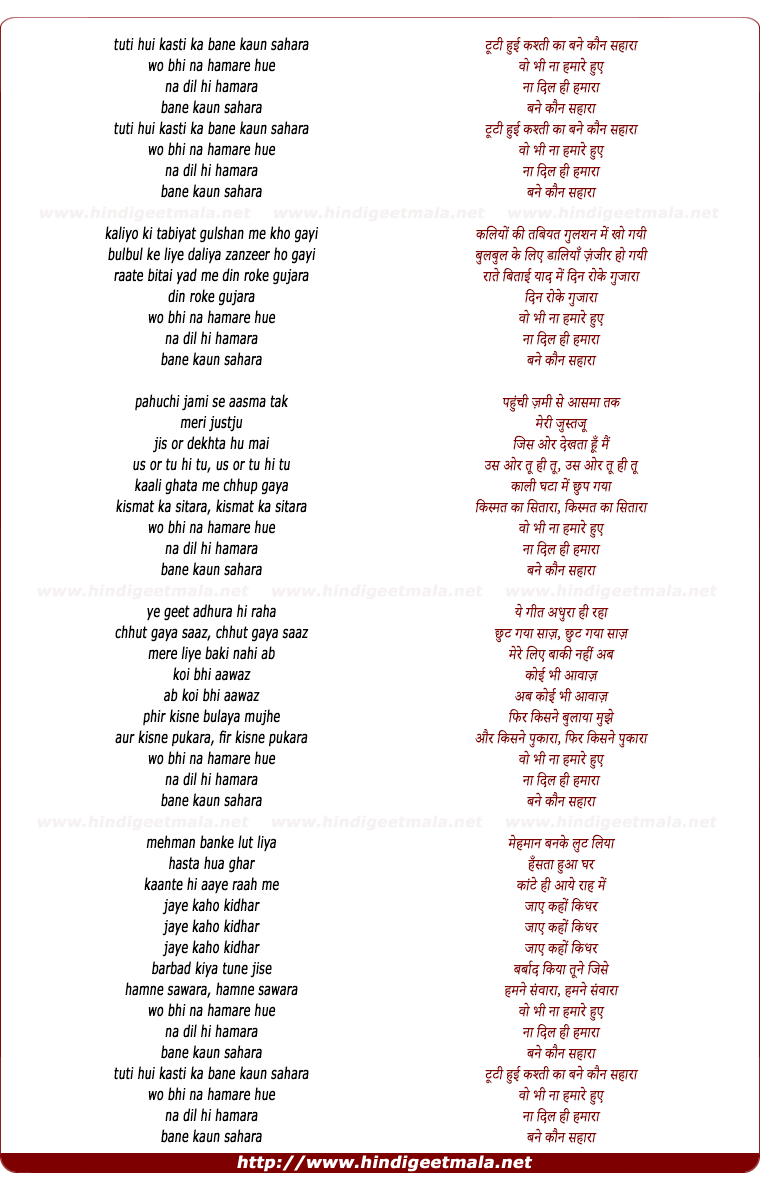 lyrics of song Tuti Hui Kishti Ka Bane Kaun Sahara