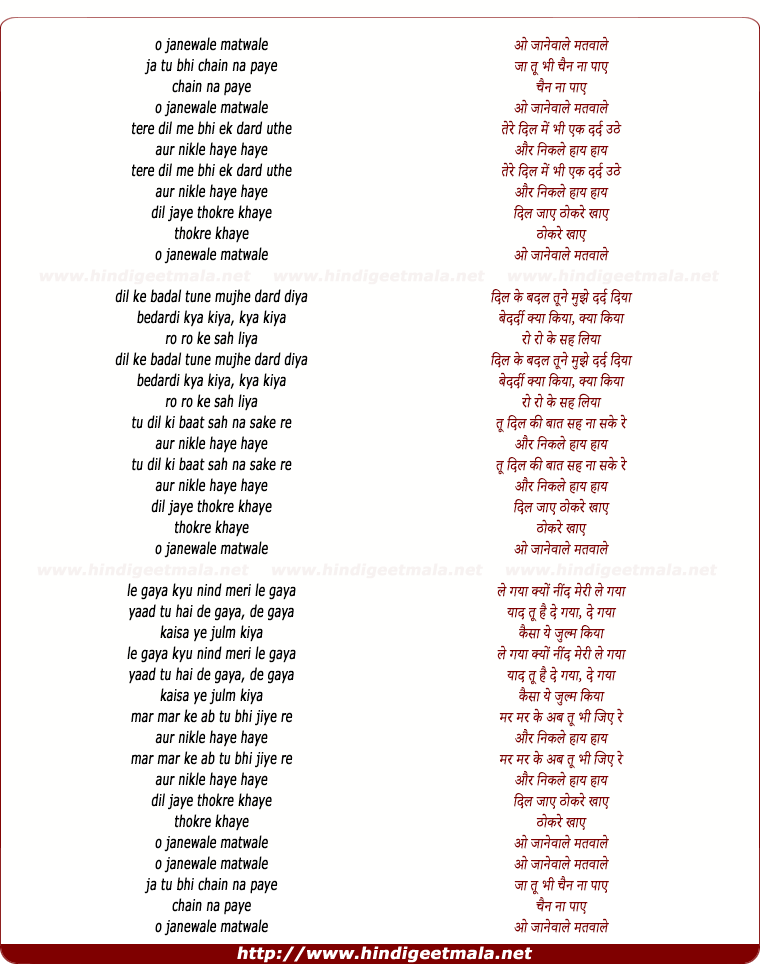 lyrics of song O Jane Wale Matwale