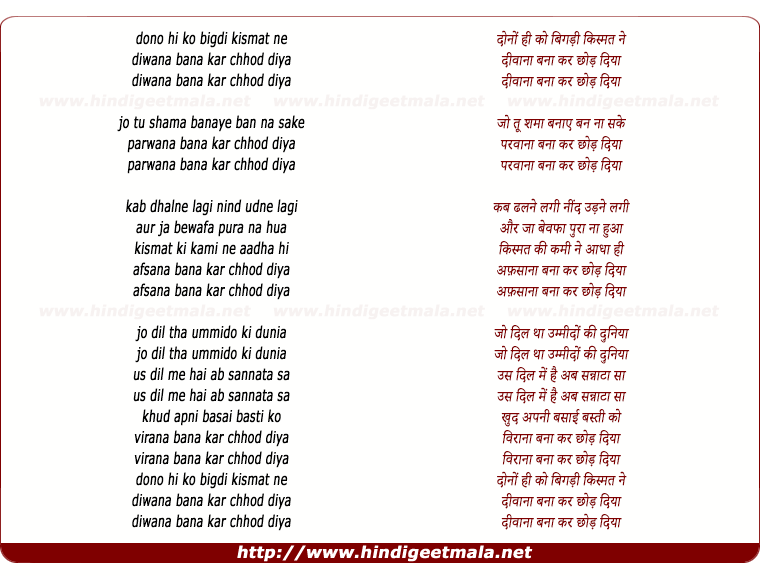 lyrics of song Dono Hi Ko Bigdi Kismat Ne