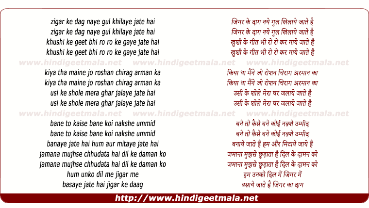 lyrics of song Zigar Ke Daag Naye Gul Khilaye Jate Hai