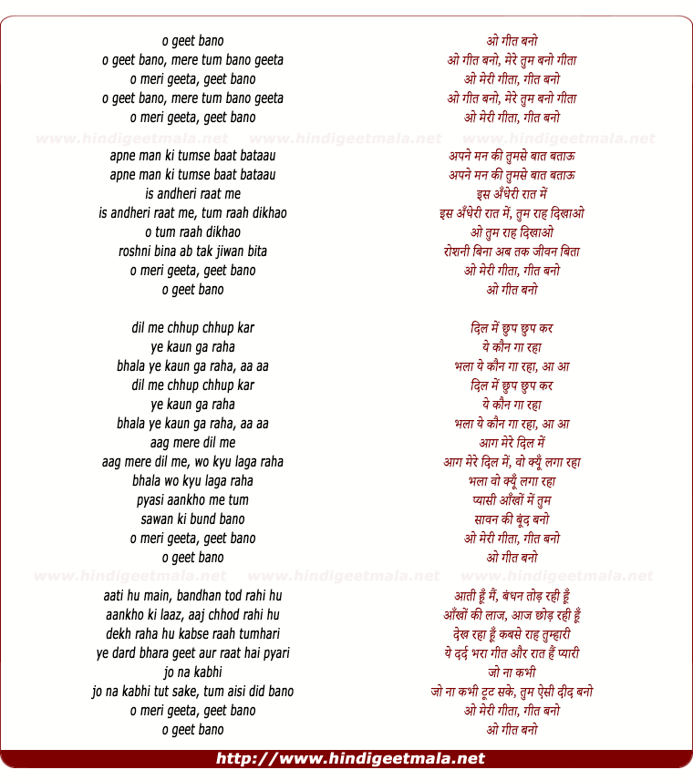 lyrics of song Geet Bano Mere Tum