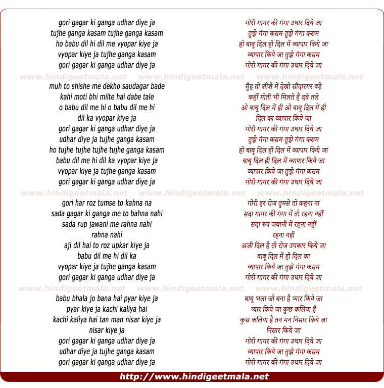 lyrics of song Gori Gagar Ki Ganga Udhar Diye Ja