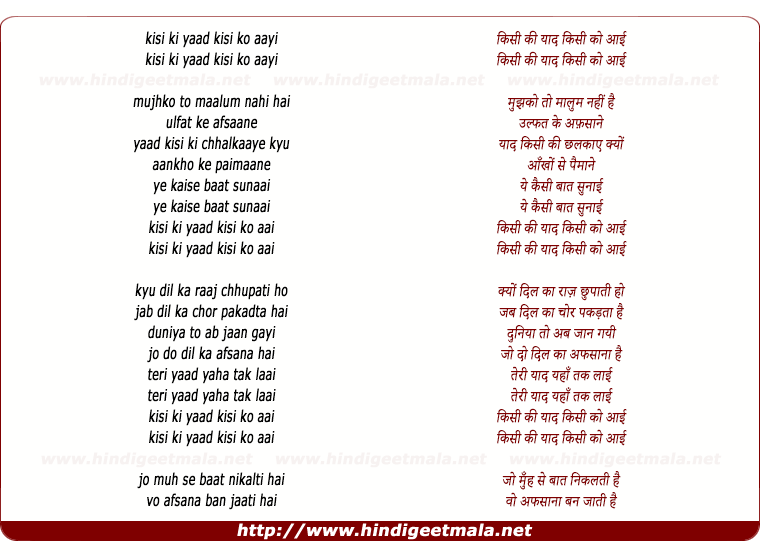 lyrics of song Kisi Ki Yaad Kisi Ko Aayi