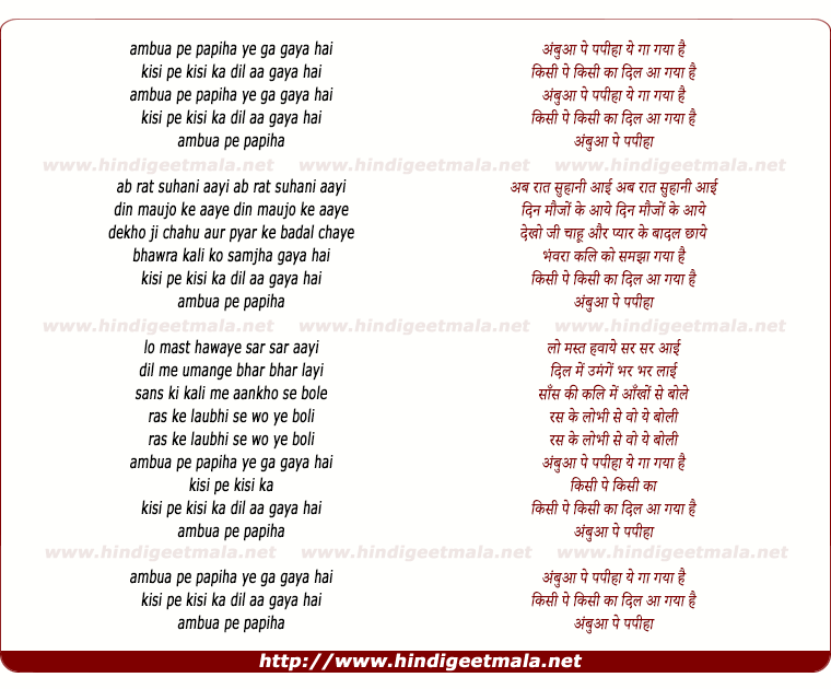 lyrics of song Ambuva Pe Papiha Ye Ga Gaya Hai