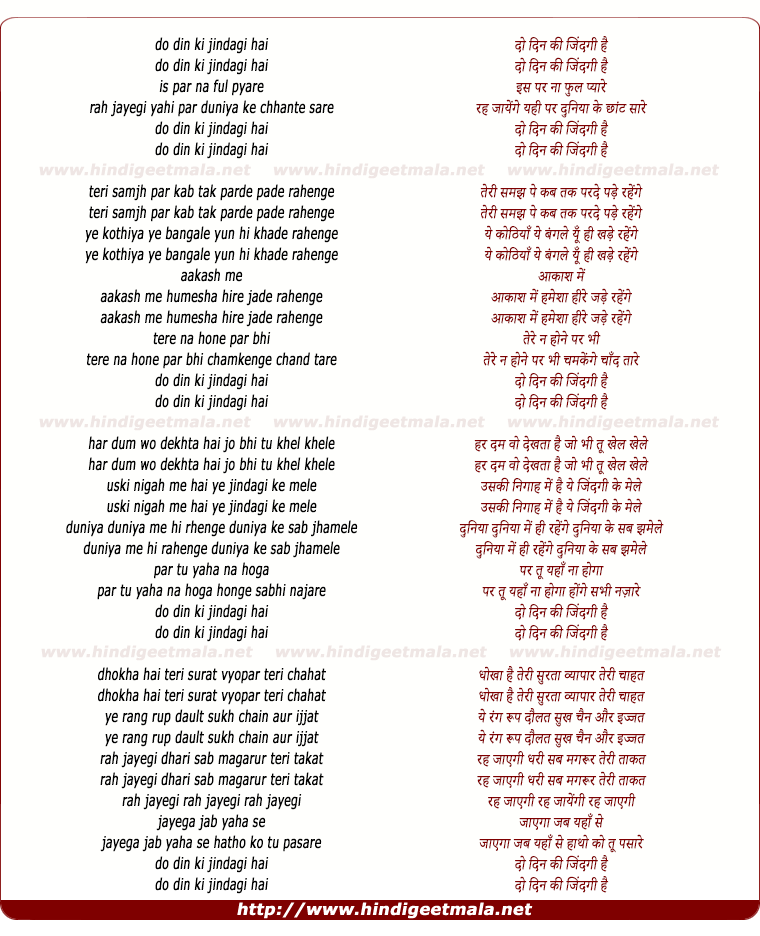 lyrics of song Do Din Ki Zindagi Hai