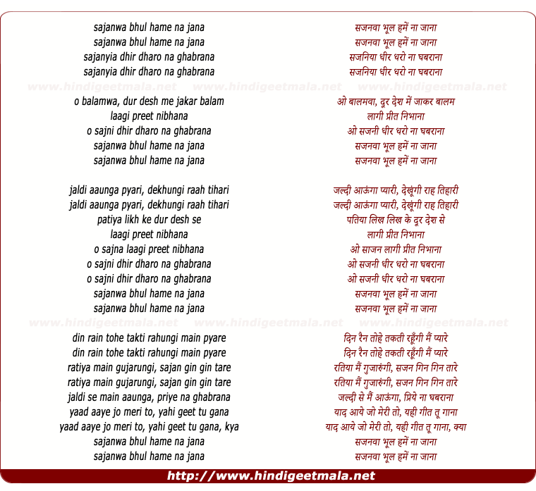 lyrics of song Sajanva Bhul Hame Na Jaana