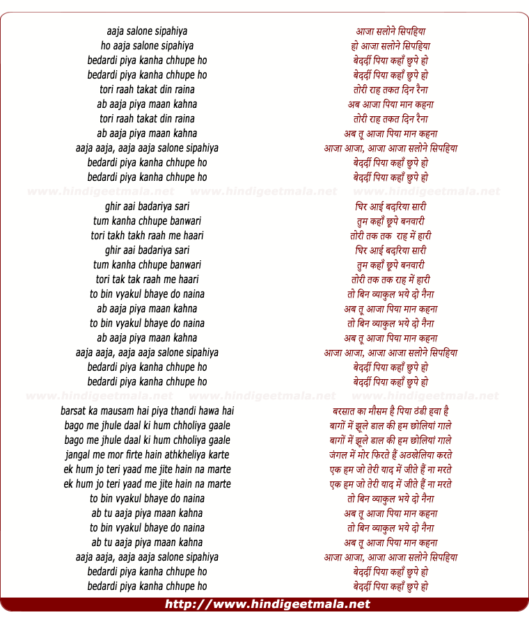 lyrics of song Aaja Salone Sipaiyya