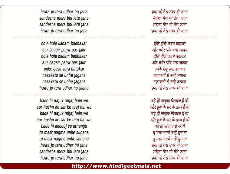 lyrics of song Hawa Jo Tera Udhar Ho Jana
