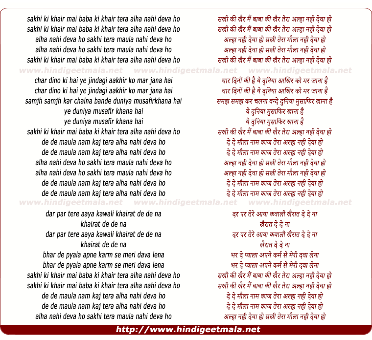 lyrics of song Sakhi Ki Khair Mai, Baba Ki Khair