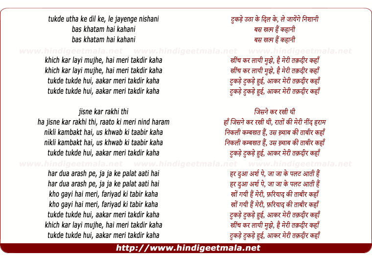 lyrics of song Tukde Utha Ke Dil Ke