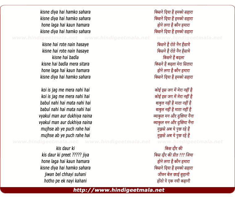 lyrics of song Kisne Diya Hai Humko Sahara
