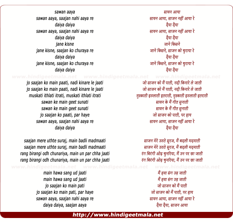 lyrics of song Sawan Aaya Sajan Nahi Aaya