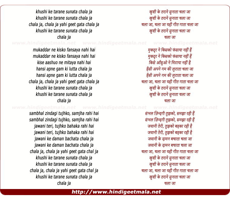 lyrics of song Khushi Ke Tarane Sunata Chala Ja