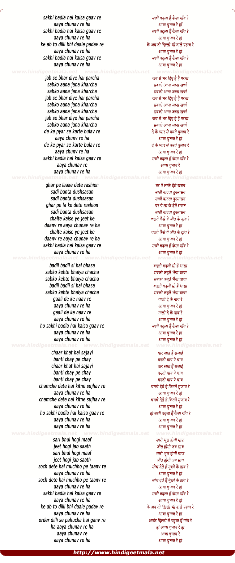 lyrics of song Sakhi Badla Hai Kaisa Ganv Re (Chunav Re)