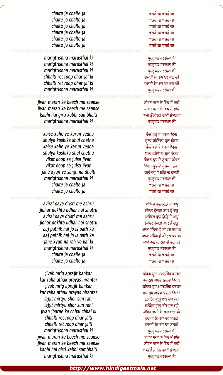 lyrics of song Mrigtrishna Marusthal Ki (Duet)