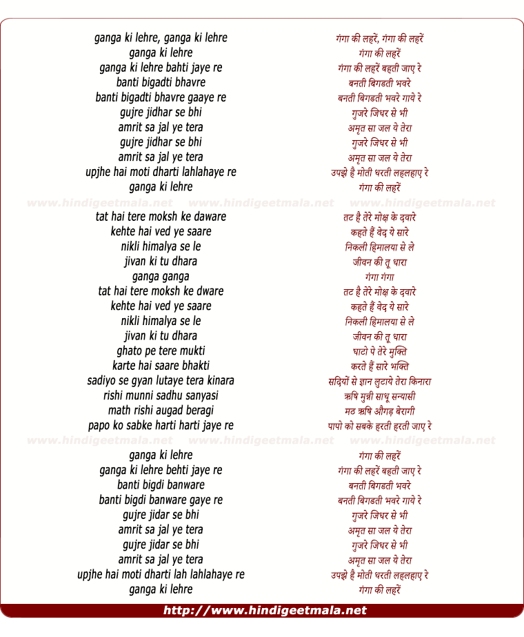 lyrics of song Ganga Ki Lehre
