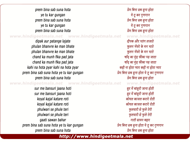 lyrics of song Prem Bina Sab Suna Hota