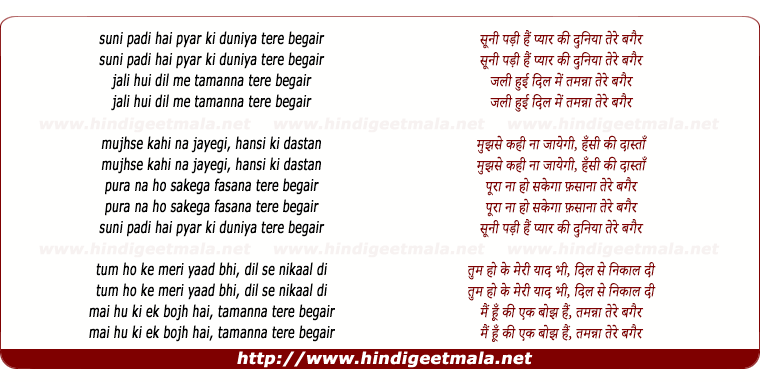 lyrics of song Suni Padi Hai Pyar Ki Duniya