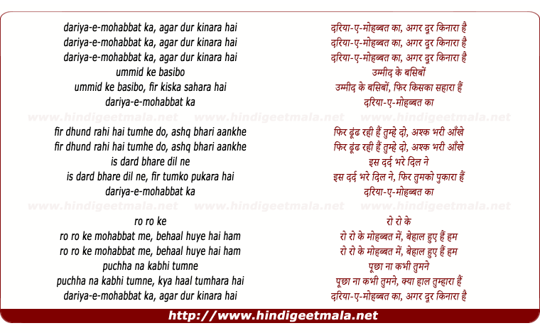 lyrics of song Dariya E Mohabbat Ka Gar Door Kinara Hai