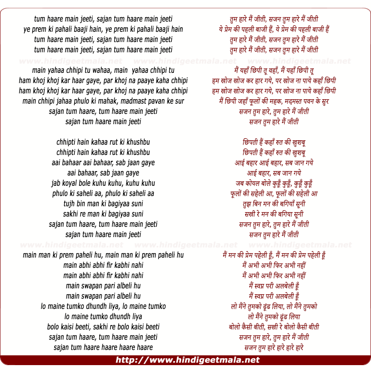 lyrics of song Tum Hare Mai Jeeti