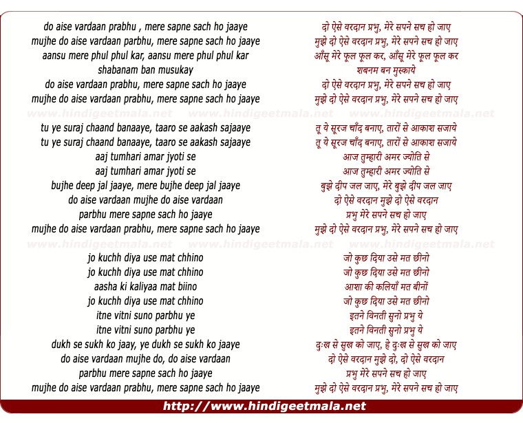 lyrics of song Do Aise Vardan Prabhu