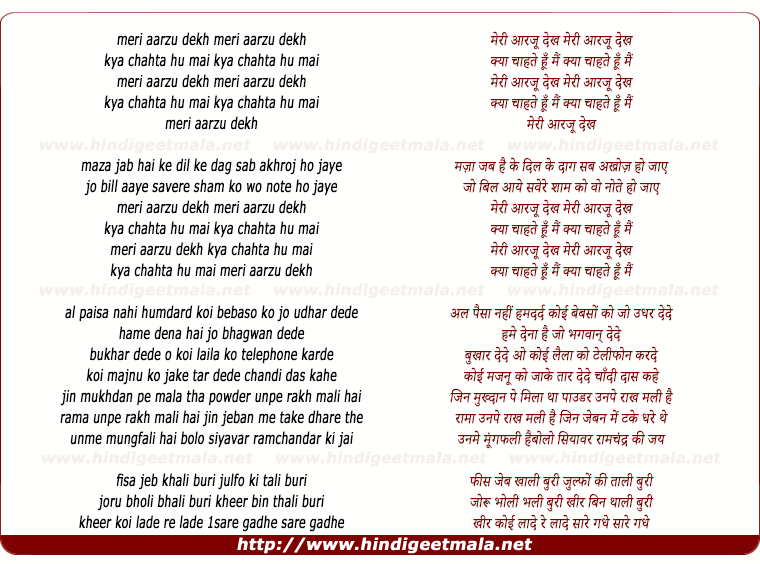 lyrics of song Meri Aarzu Dekh Kya Chahta Hu