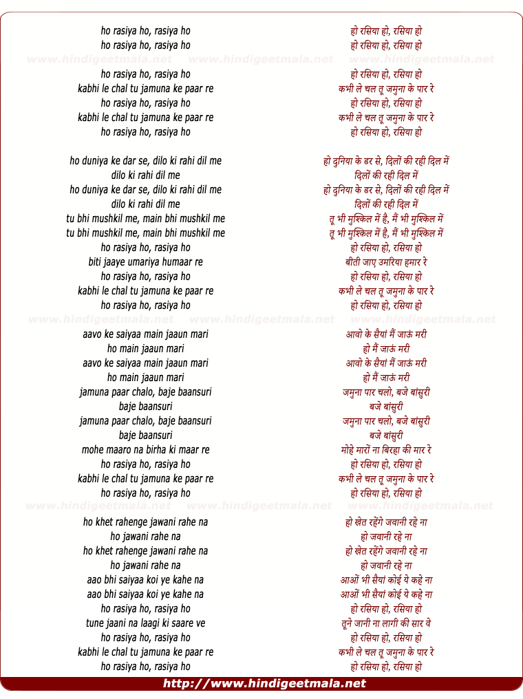lyrics of song Kabhi Le Chal Tu Jamuna Ke Paar