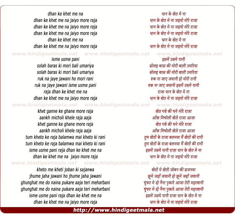 lyrics of song Dhan Ke Khet Me Na Jayyo More Raja