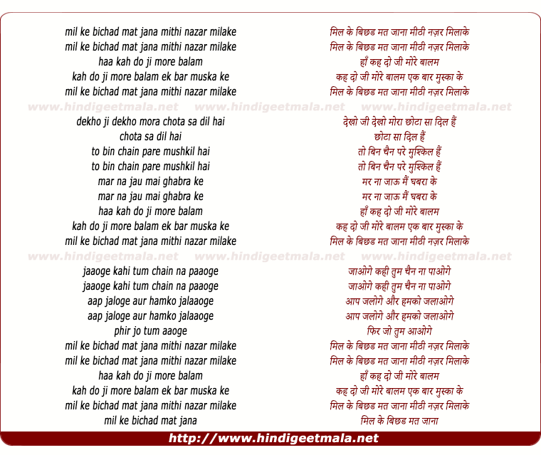 lyrics of song Mil Ke Bichad Mat Jana
