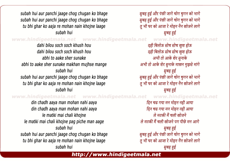 lyrics of song Subah Hui Aur Panchi Jage