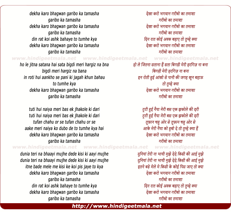 lyrics of song Dekha Karo Bhagwan
