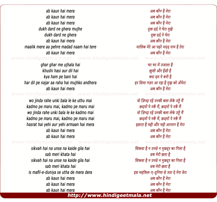 lyrics of song Ab Kaun Hai Mera