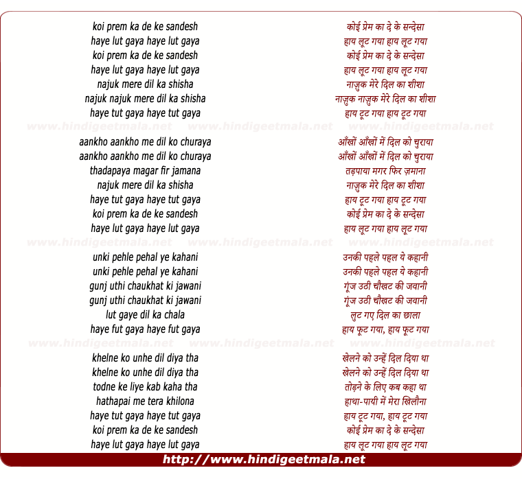 lyrics of song Koi Prem Ka De Ke Sandesa