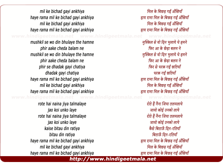 lyrics of song Mil Ke Bichhad Gayi Ankhiya