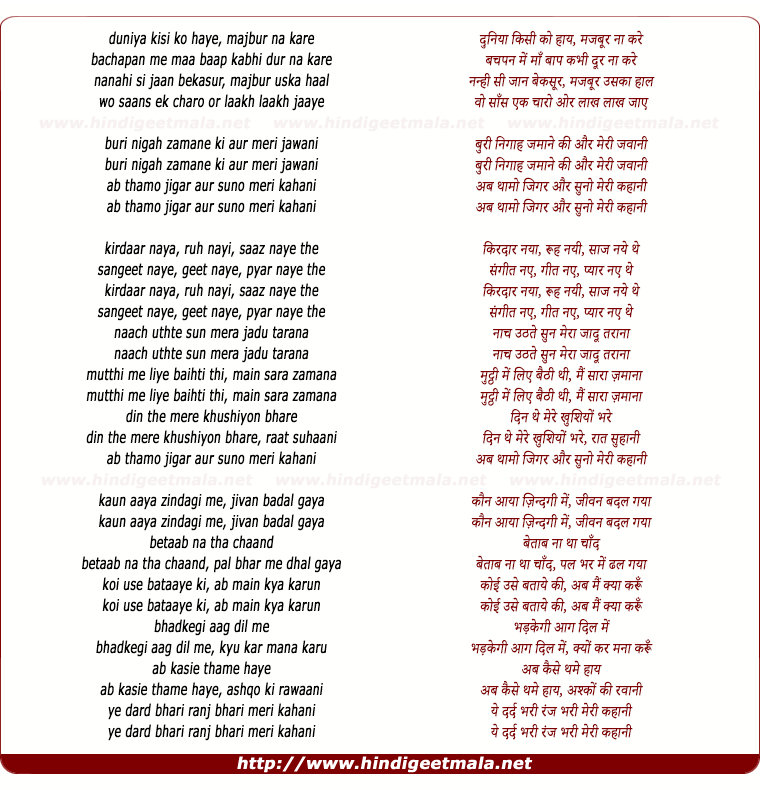 lyrics of song Duniya Kisi Ko Haye Majbur Na Kare
