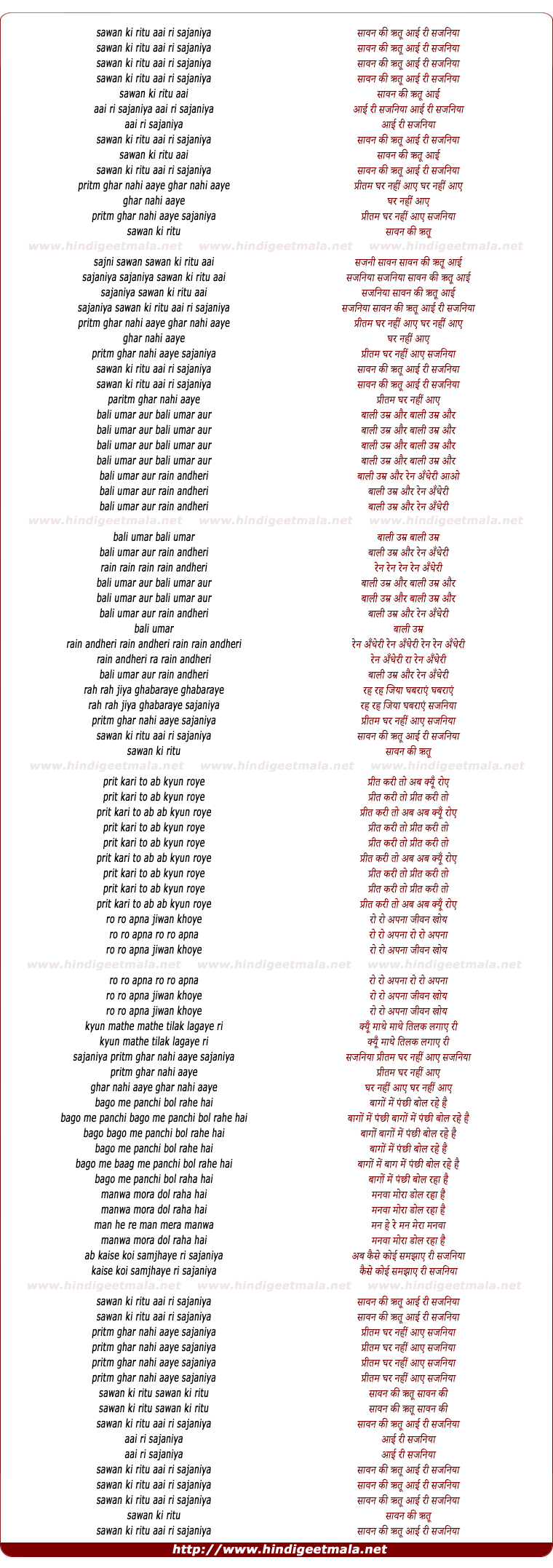 lyrics of song Sawan Ki Ritu Aayi Re