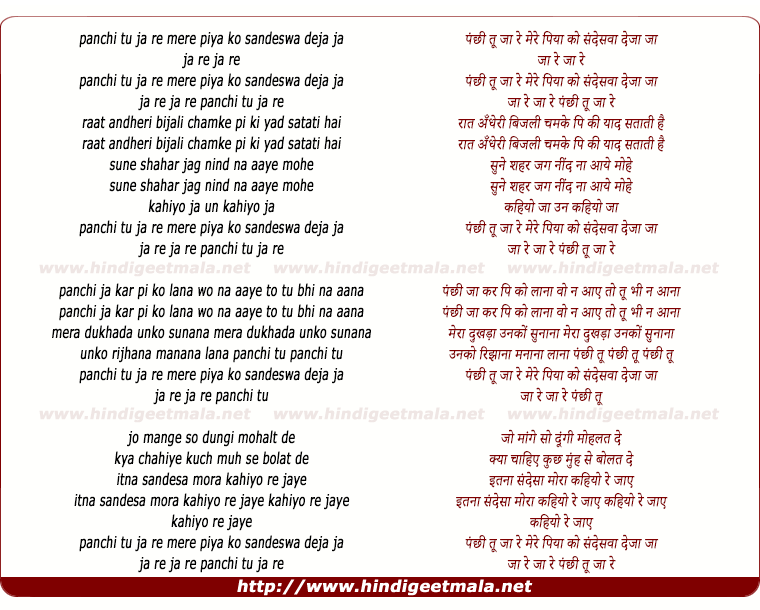 lyrics of song Panchi Tu Ja Re