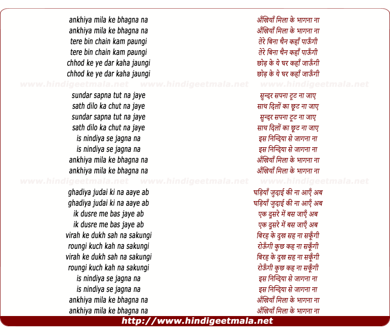 lyrics of song Ankhiya Mila Ke Bhagna Na