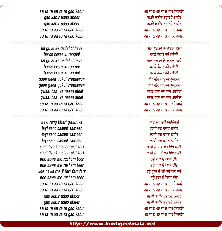 lyrics of song Gao Kabir Udao Abeer