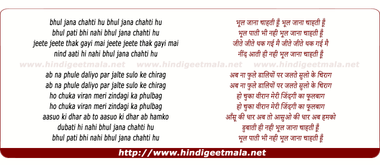 lyrics of song Bhool Jana Chahati Hu