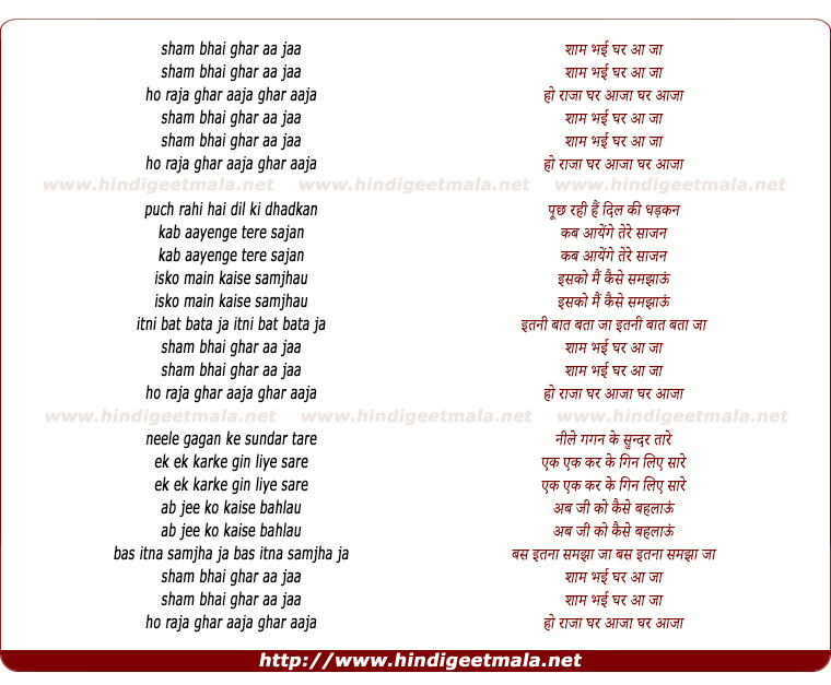 lyrics of song Sham Bhai Ghar Aa Jaa