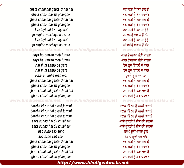 lyrics of song Ghata Chayi Hai Ab Ghanghor