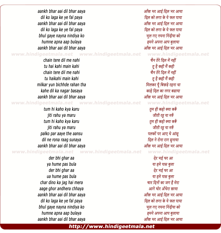 lyrics of song Aankh Bhar Aayi