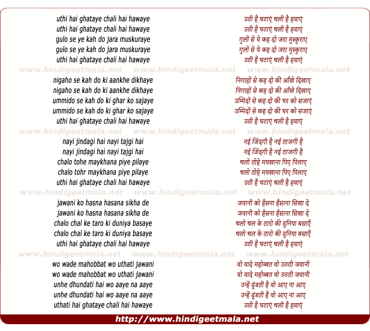 lyrics of song Uthi Hai Ghataaye