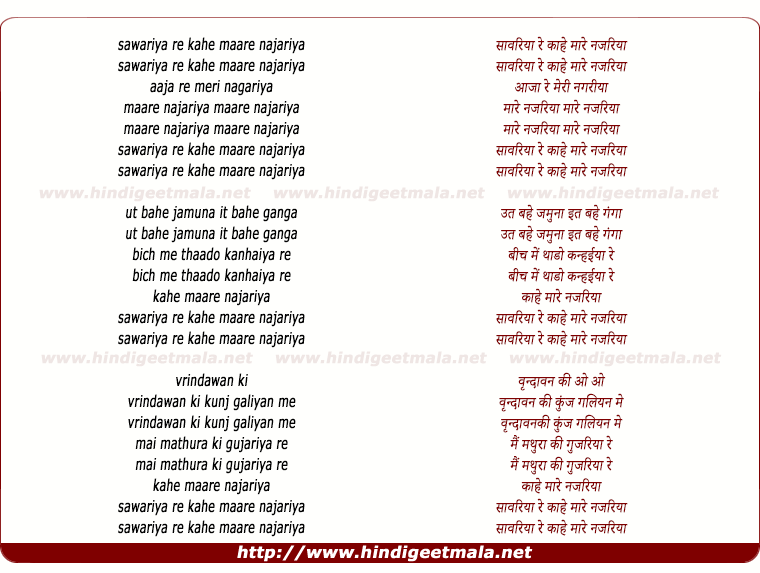 lyrics of song Sawariya Re Kahe More Nazariya